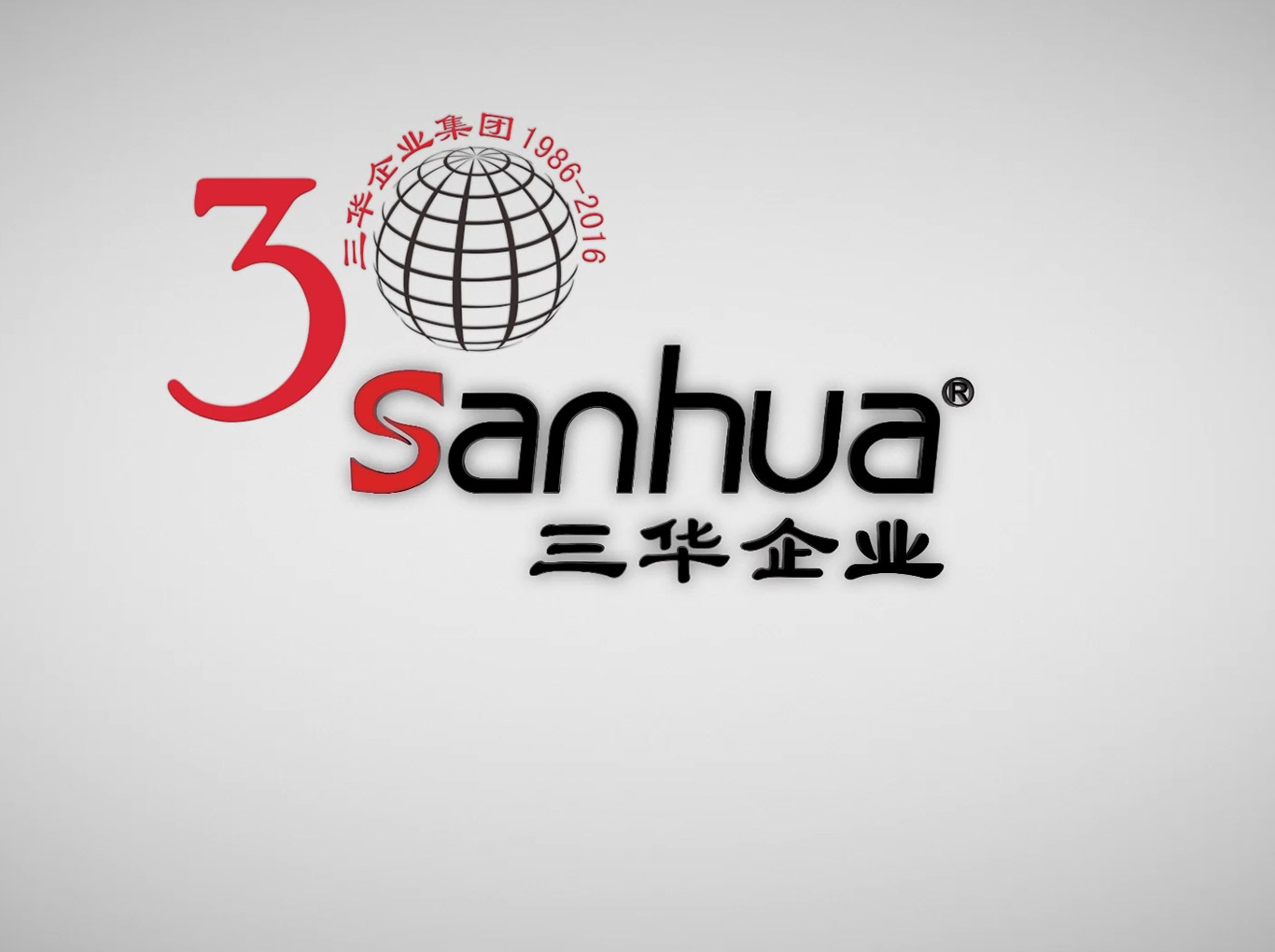 三華集團(tuán)宣傳片
