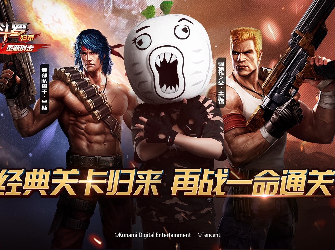 暴走魂斗羅_導(dǎo)演版