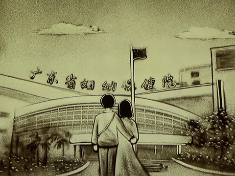 廣東省婦幼保健院&mdash;&mdash;生殖中心