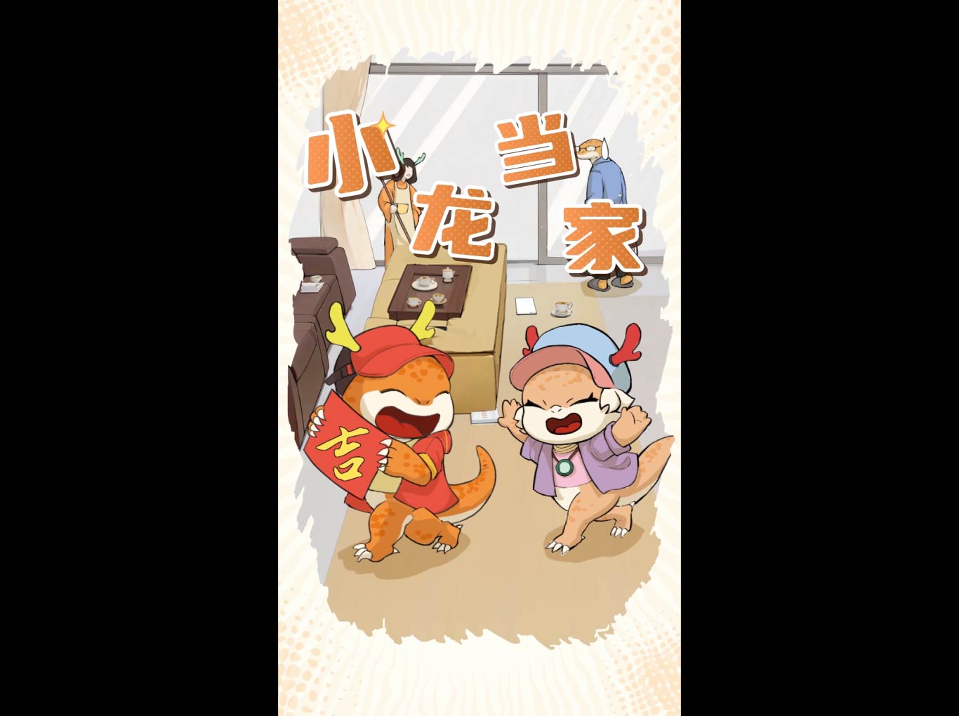 長隆-科莫多龍-第一篇章