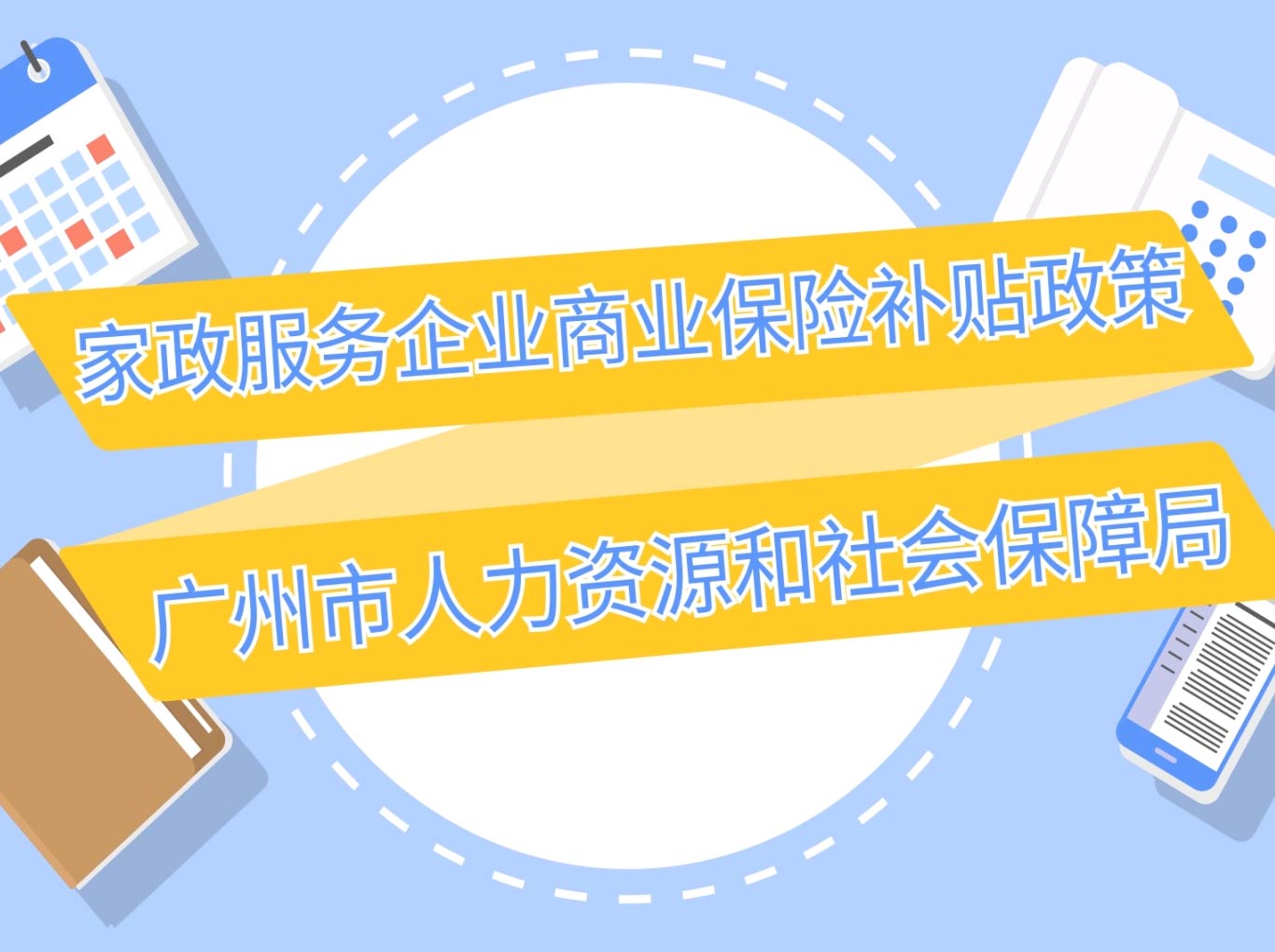 家政服務企業(yè)