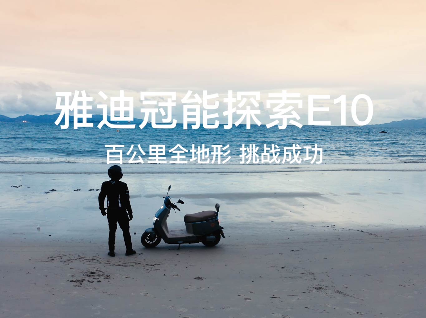 雅迪電動(dòng)車