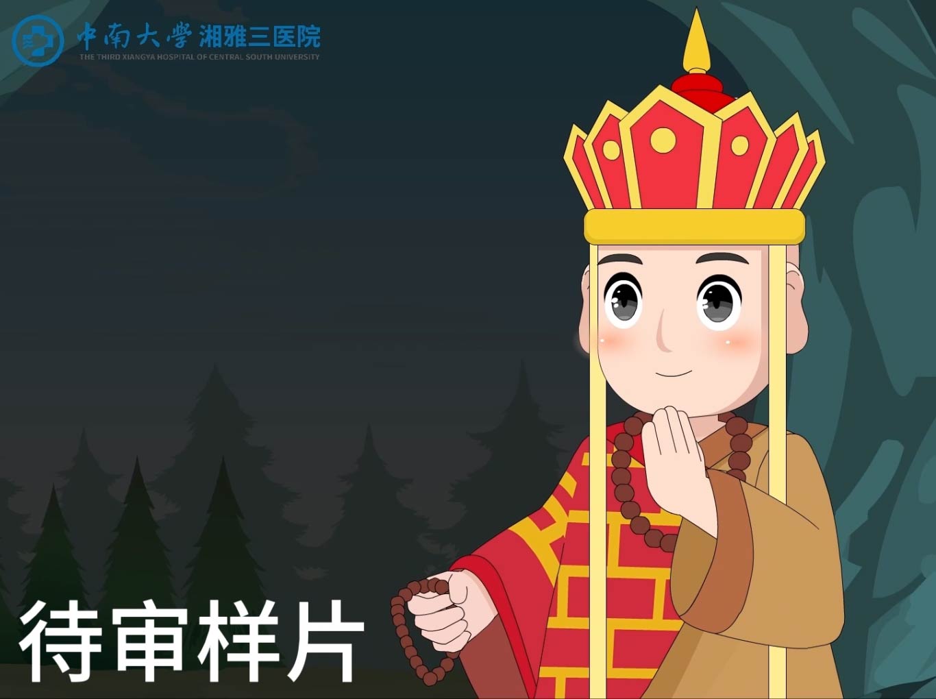 醫(yī)療解說(shuō)