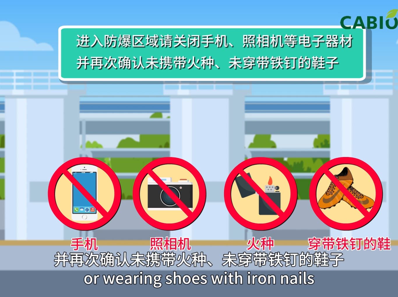 嘉必優(yōu)進廠須知